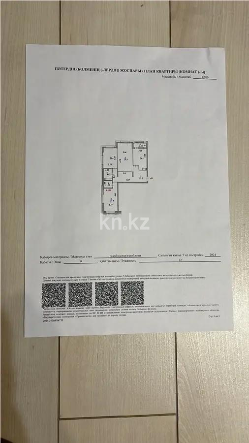 Продажа 3-комнатной квартиры, 104.5 м², ул. Байтурсынова, дом  8 - Продажа  трехкомнатных квартир в Астане фото 1 из 1