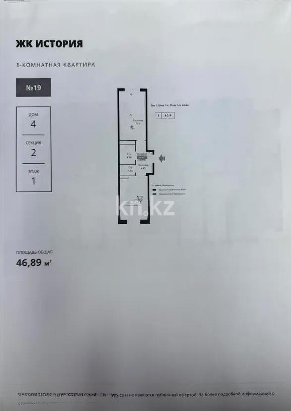 Продажа 1-комнатной квартиры, 40 м² в Алматы