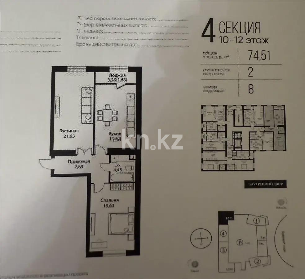 Продажа 2-комнатной квартиры, 75 м², ул. Жошы хана, дом  12/3 в Астане