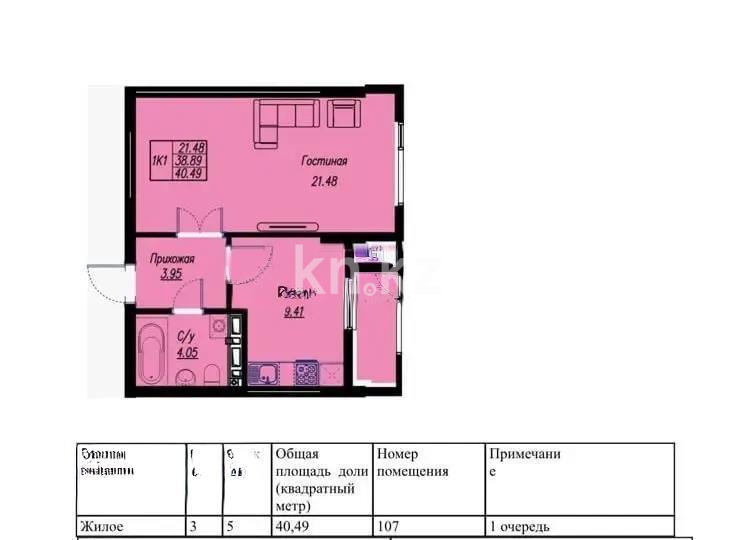 Продажа 1-комнатной квартиры, 40.49 м², ул. Е-496, дом  8 стр - Продажа квартир в Астане без посредников фото 1 из 1