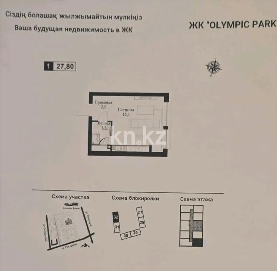 Продажа 1-комнатной квартиры, 27.8 м² в Алматы
