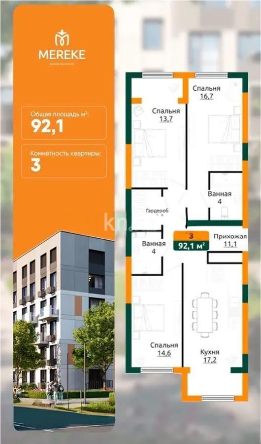 Продажа 4-комнатной квартиры, 93 м², ул. Халиуллина, дом  196/1 стр - Продажа  четырехкомнатных квартир в новостройках Алматы без посредников с фото фото 1 из 1