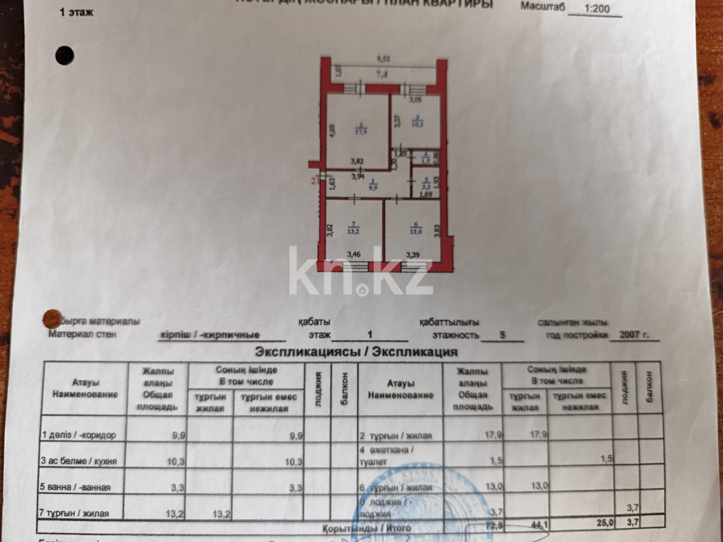 Продажа 3-комнатной квартиры, 72.8 м² - Продажа жилой и коммерческой недвижимости в Уральске фото 11 из 11