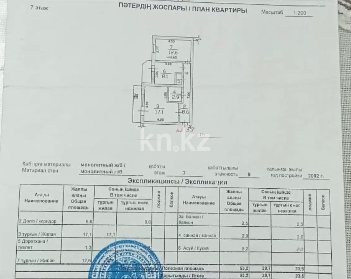 Продажа 2-комнатной квартиры, 53.2 м², ул. Мустай Карима, дом  12/6 в Алматы - фото 6