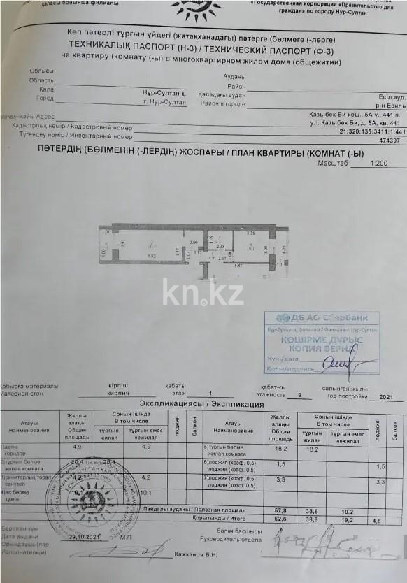 Продажа 2-комнатной квартиры, 62.5 м² в Астане - фото 6
