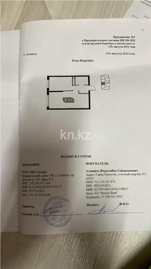 Продажа 1-комнатной квартиры, 43.5 м², пр. Рыскулова, дом  1 стр - Продажа  однокомнатных квартир в Алматы с фото фото 1 из 1