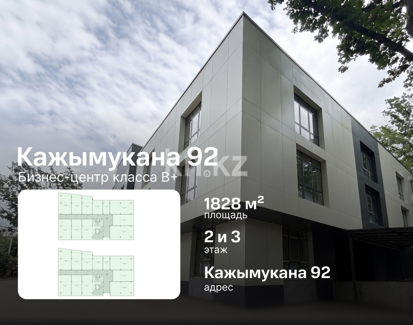 Аренда помещения - Аренда недвижимости в Алматы - страница 5 фото 1 из 14