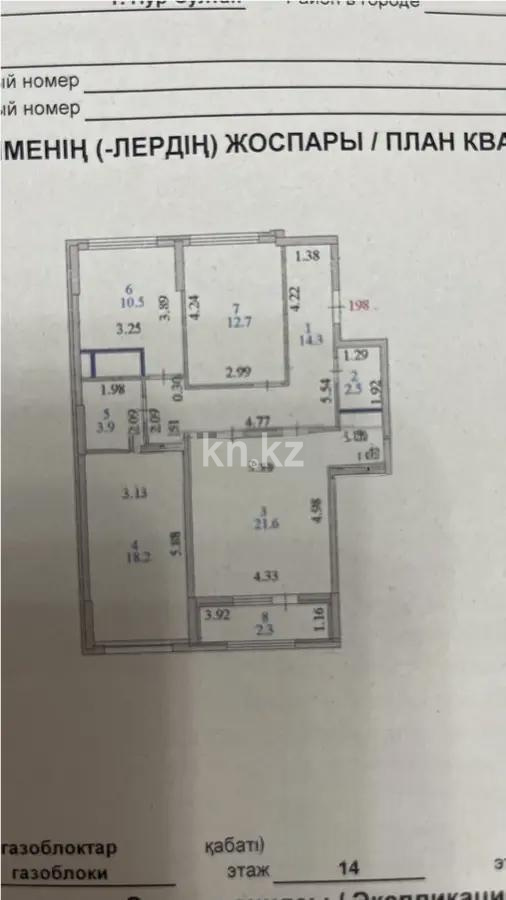 Продажа 3-комнатной квартиры, 87 м², ул. Асфендиярова, дом  9 в Астане - фото 7