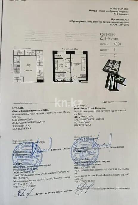 Продажа 2-комнатной квартиры, 41 м² в Астане - фото 3