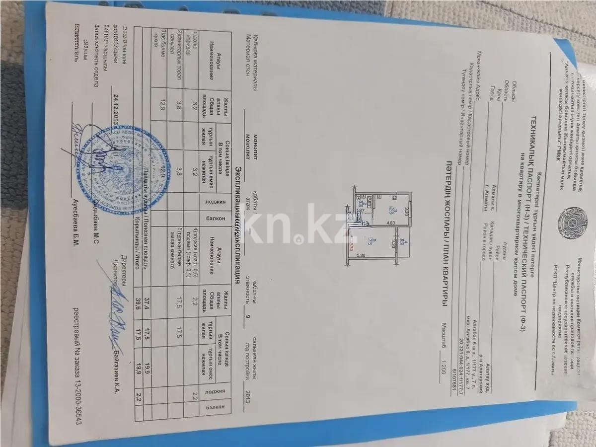 Продажа 1-комнатной квартиры, 39.5 м², мкр-н Зердели, дом  1/177 - Продажа квартир в Алматы с фото фото 4 из 5