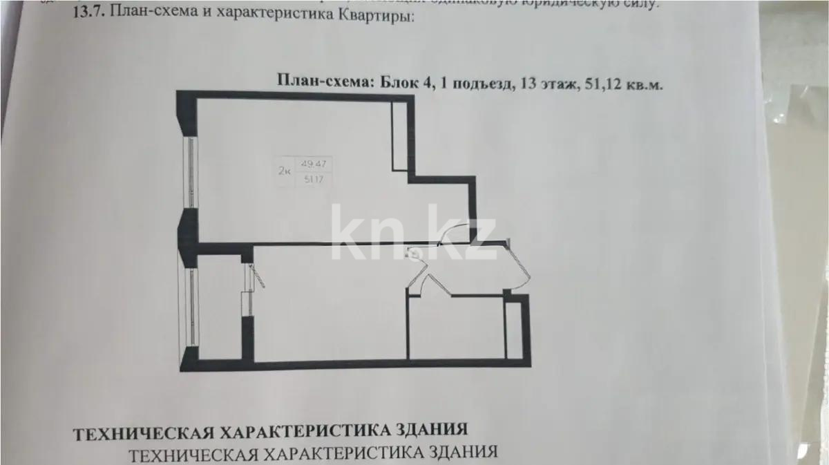 Продажа 2-комнатной квартиры, 51.17 м², пр. Кошкарбаева, дом  1 стр в Астане