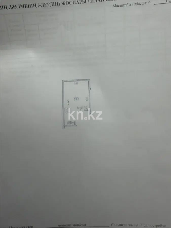 Продажа 1-комнатной квартиры, 39.7 м² - Продажа однокомнатных квартир от собственников в Алматы - страница 4 фото 1 из 1