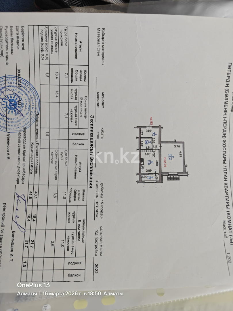 Продажа 1-комнатной квартиры, 41.2 м² - Продажа жилой и коммерческой недвижимости в Алматы фото 3 из 14
