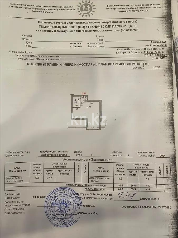 Продажа 2-комнатной квартиры, 44 м², ул. Карасай батыра, дом  119/1 - Продажа квартир в новостройках Алматы без посредников фото 1 из 1