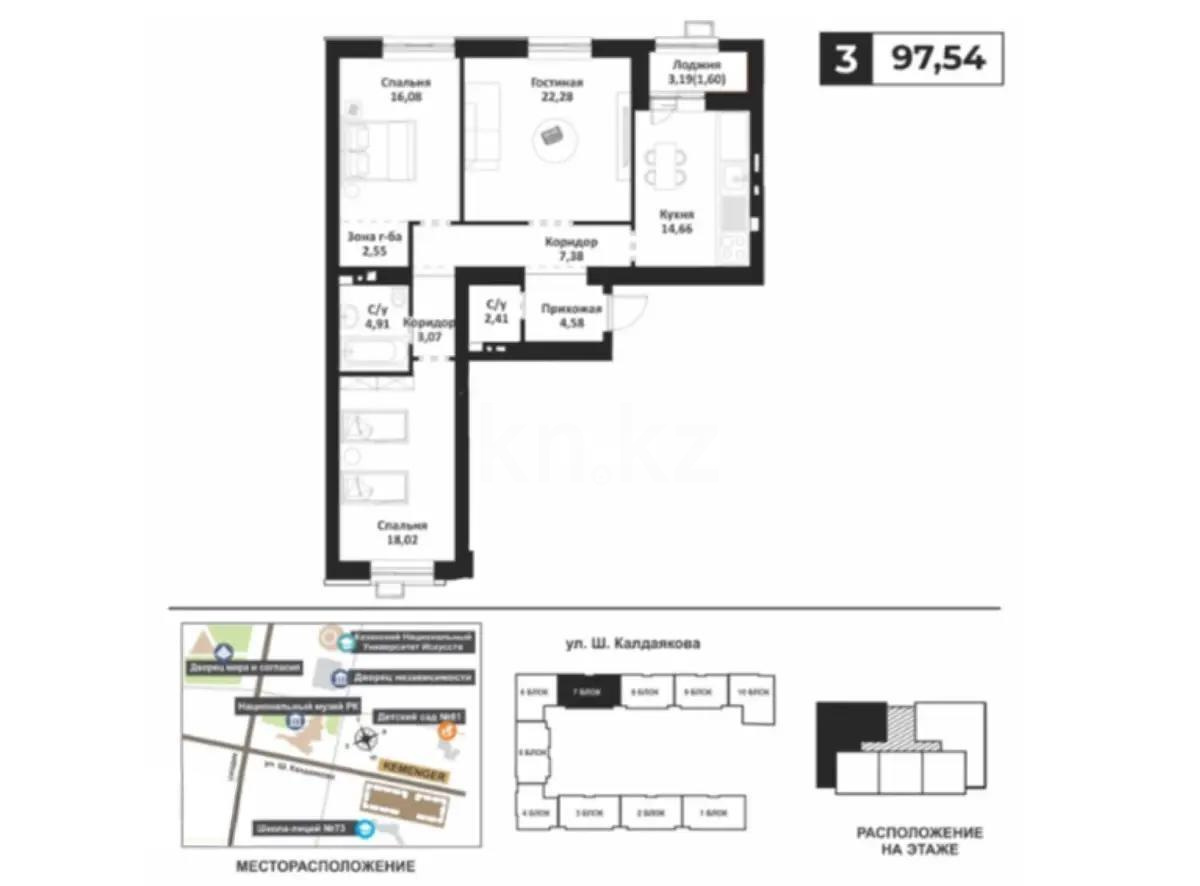 Продажа 3-комнатной квартиры, 97.54 м², ул. Калдаякова, дом  14 стр - Продажа  трехкомнатных квартир в новостройках Астаны фото 1 из 1