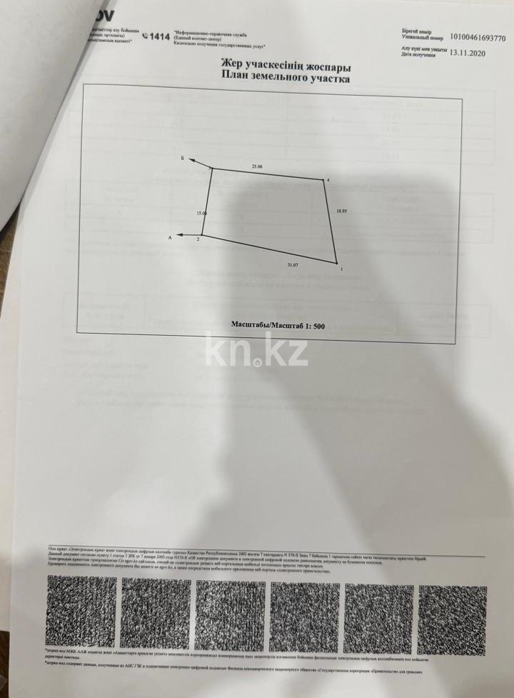 Продажа земельного участка, 10 сот., мкр-н Кок-Тобе - Продажа земельных участков в Алматы фото 10 из 11