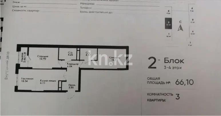 Продажа 3-комнатной квартиры, 66.1 м², ул. Толе би, дом  290/1 - Продажа квартир в Алматы фото 1 из 1