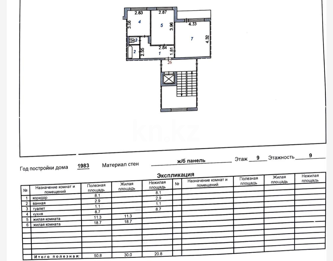 Продажа 2-комнатной квартиры, 50.8 м², мкр-н Орбита-1, дом  33 - Продажа  двухкомнатных квартир в Караганде фото 2 из 9