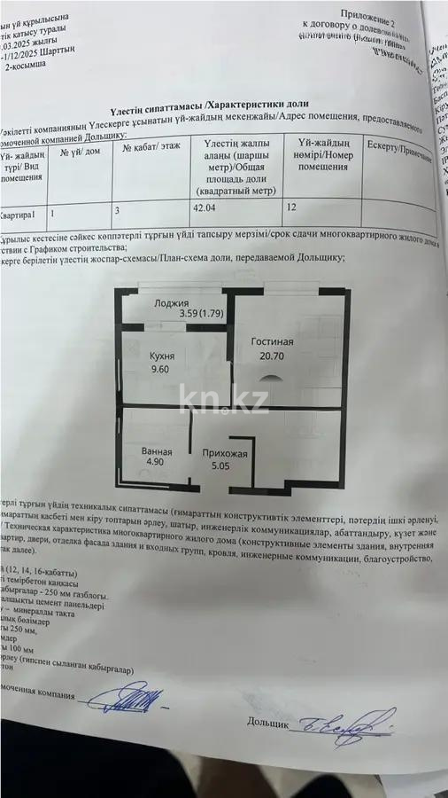 Продажа 1-комнатной квартиры, 42.4 м², ул. Е-429, дом  14/1 - Продажа  однокомнатных квартир в Астане без посредников с фото фото 1 из 1