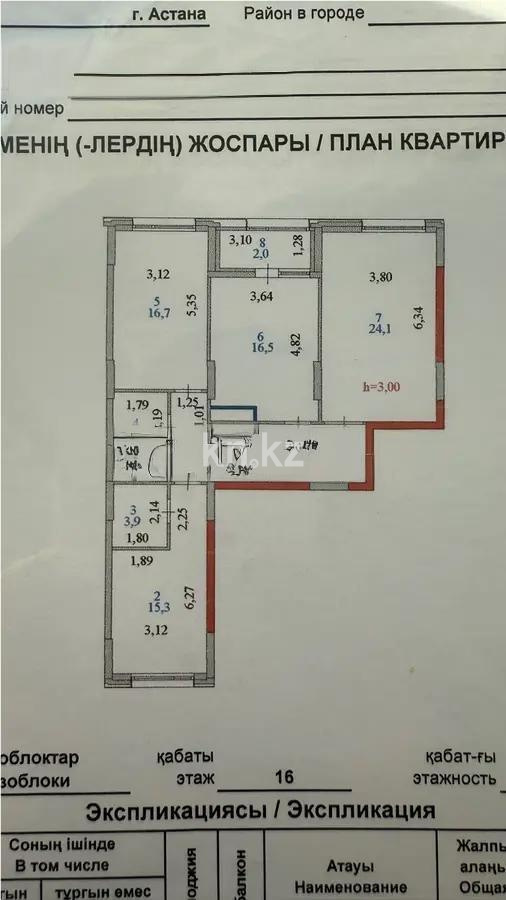 Продажа 3-комнатной квартиры, 96.5 м², пр. Тауелсыздык, дом  23 в Астане - фото 6