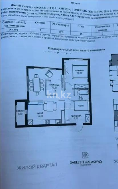 Продажа 2-комнатной квартиры, 64 м² в Астане - фото 3