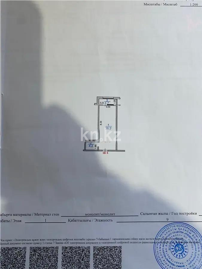 Продажа 1-комнатной квартиры, 32 м², ул. Толе би, дом  285/8 - Продажа  однокомнатных квартир в Алматы с фото фото 1 из 2