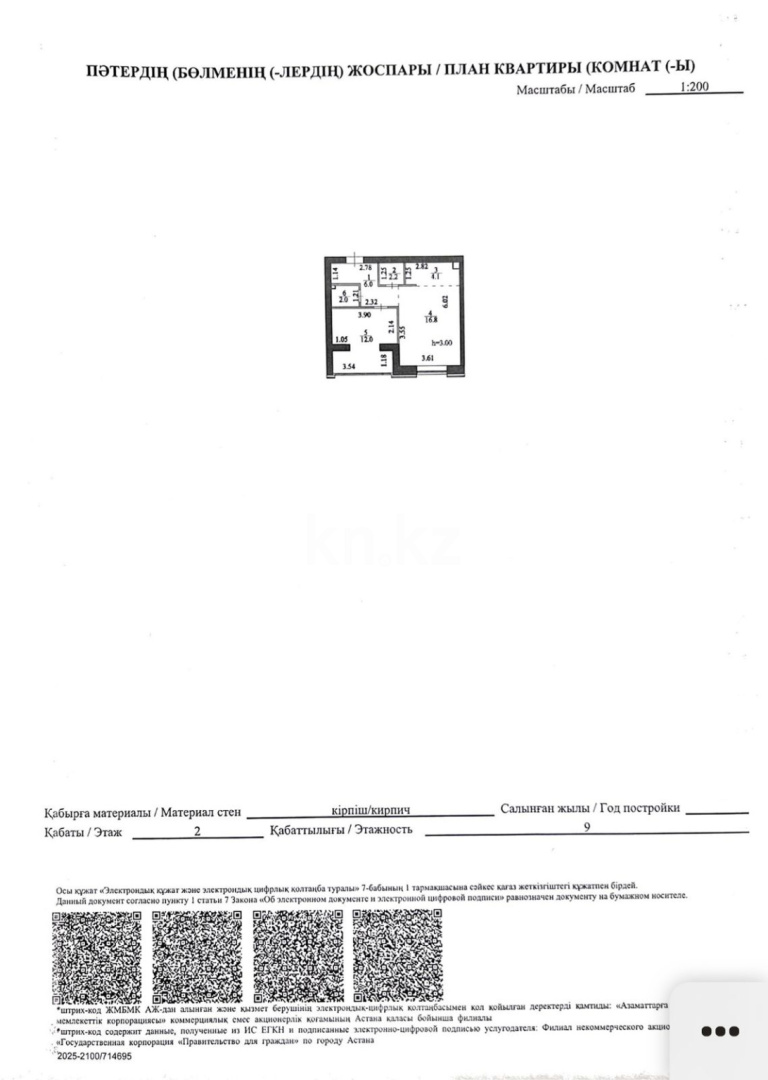 Продажа 2-комнатной квартиры, 43.1 м², пр. Туран, дом  67 - пр. Улы Дала в Астане - фото 29