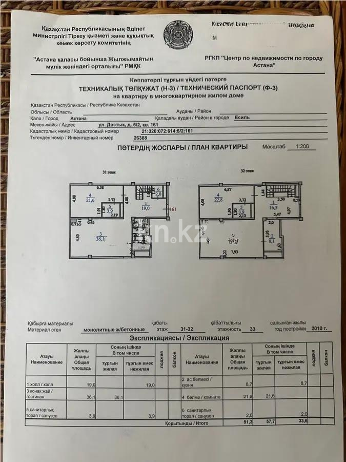 Продажа 4-комнатной квартиры, 180 м², ул. Достык, дом  5 - Продажа квартир в новостройках Астаны без посредников фото 9 из 9