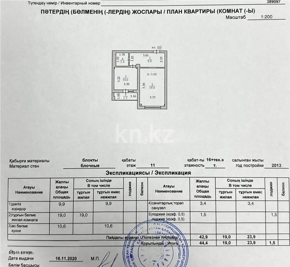 Продажа 1-комнатной квартиры, 44.4 м² в Астане - фото 5