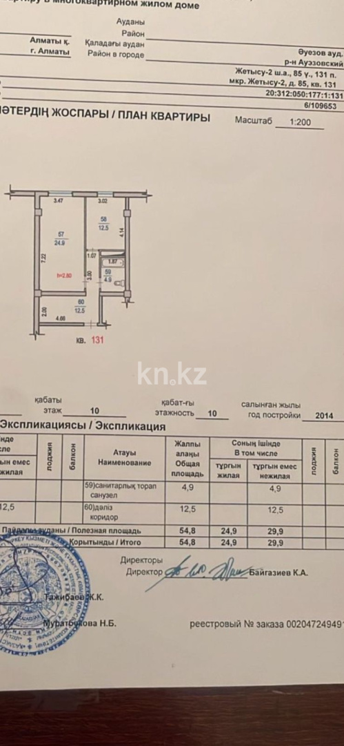 Продажа 1-комнатной квартиры, 55 м² - Продажа однокомнатных квартир в Алматы - страница 8 фото 5 из 37