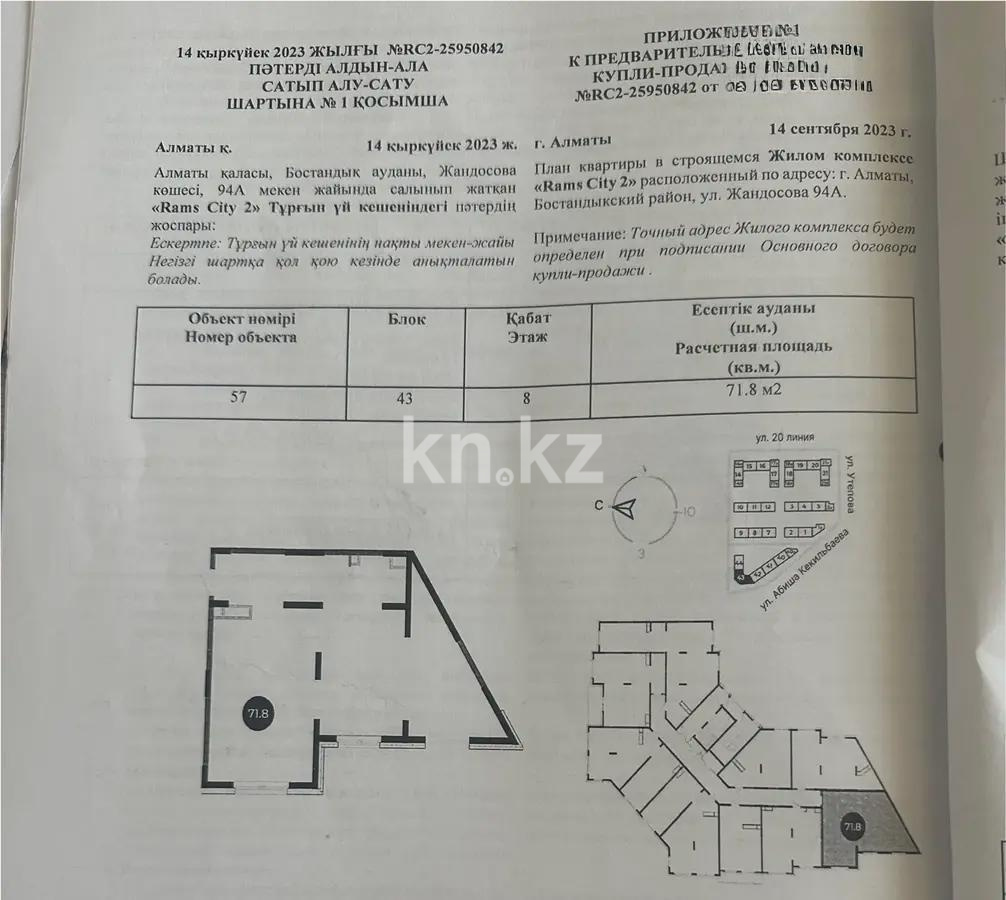 Продажа 3-комнатной квартиры, 71.8 м², ул. Утепова, дом  31 - Продажа квартир в Алматы фото 1 из 1