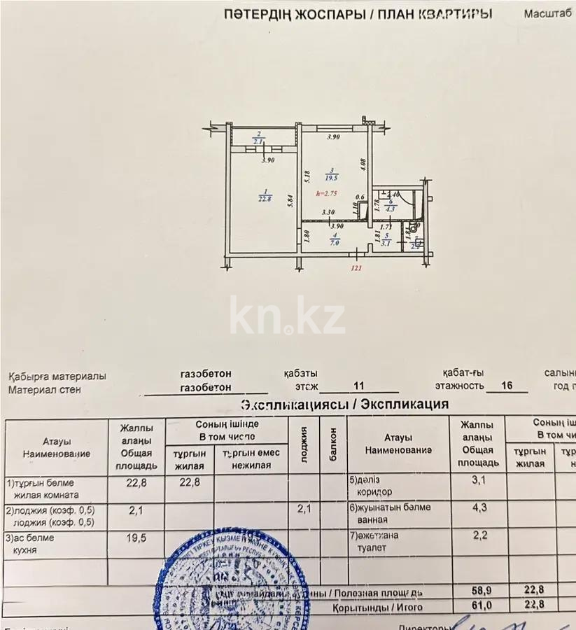 Продажа 1-комнатной квартиры, 61 м² - Продажа однокомнатных квартир в Бостандыкском р-не Алматы фото 1 из 1