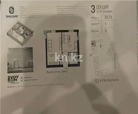 Продажа 1-комнатной квартиры, 39.74 м² в Астане