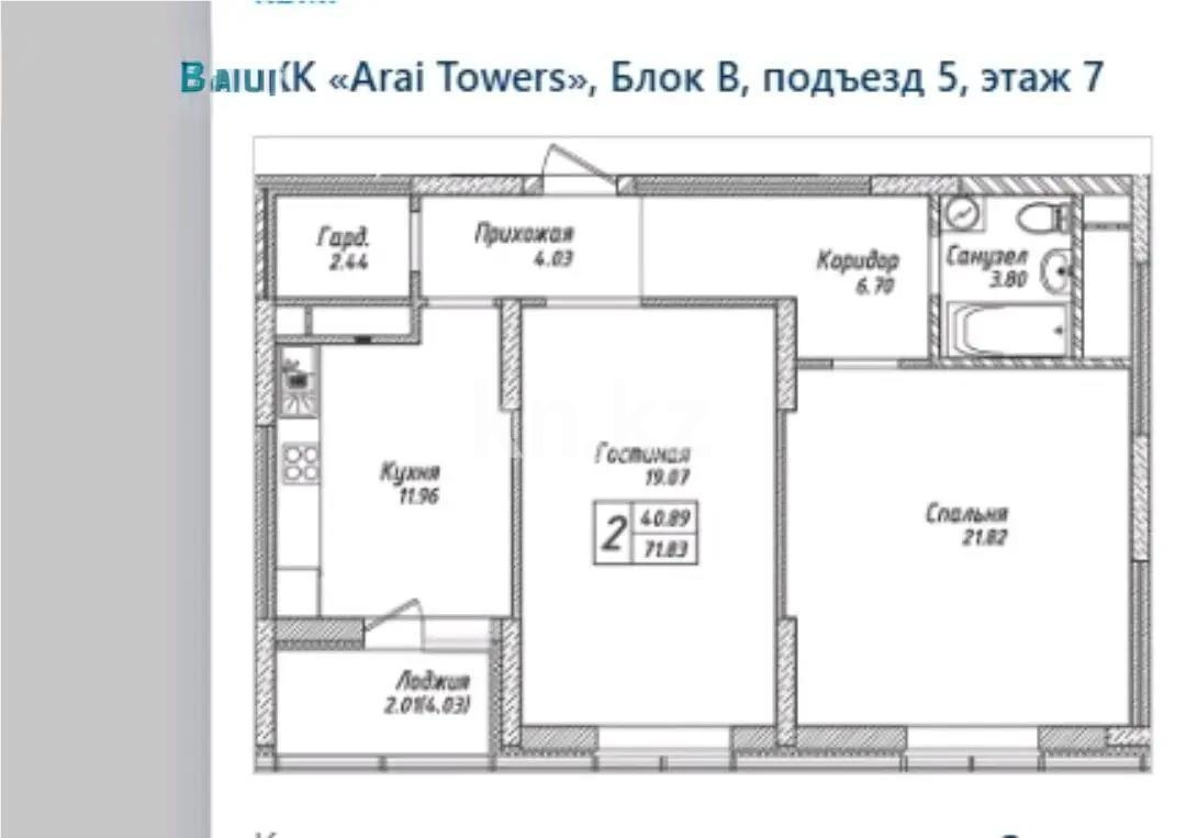 Продажа 2-комнатной квартиры, 74 м² в Астане