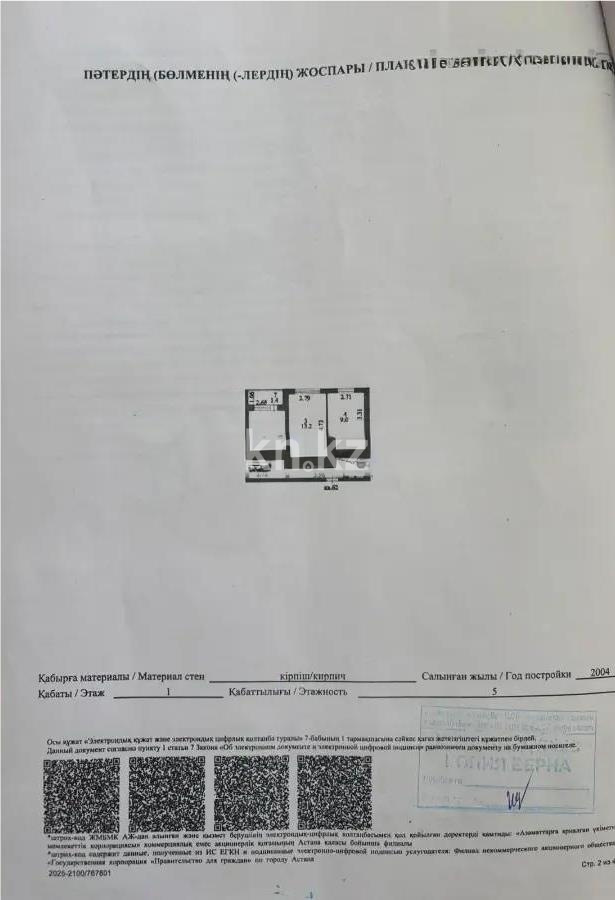 Продажа 2-комнатной квартиры, 47.7 м² в Астане - фото 7