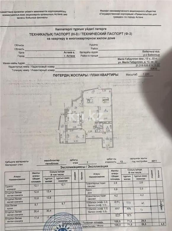 Продажа 4-комнатной квартиры, 105.3 м² в Астане - фото 4