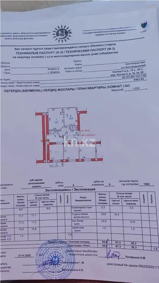Продажа 4-комнатной квартиры, 94.6 м², мкр-н Коктем-2, дом  16 - Продажа квартир в Алматы фото 1 из 1