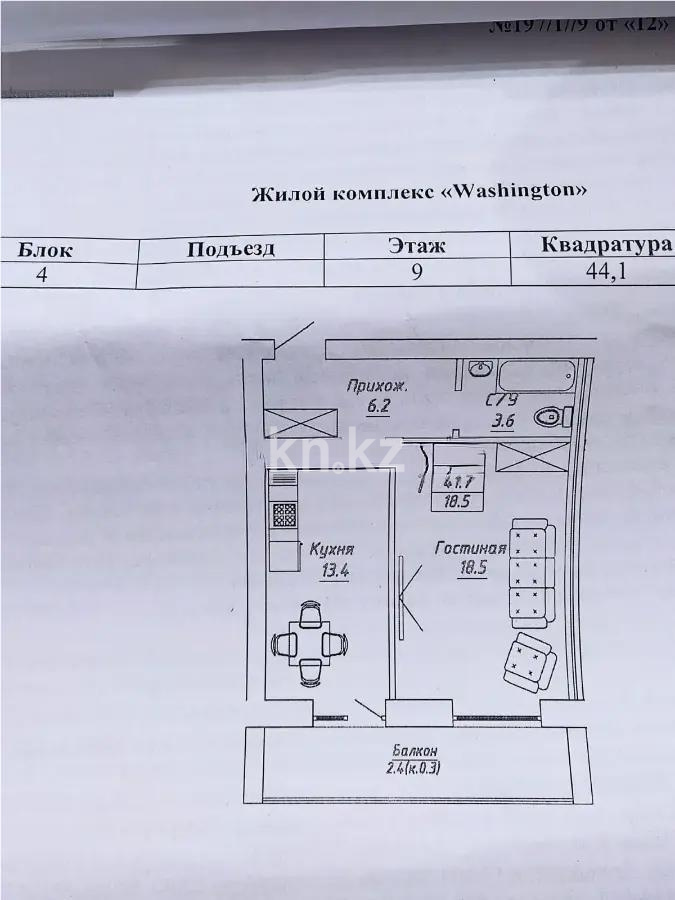 Продажа 1-комнатной квартиры, 44.1 м², ул. Бокейхана, дом  13 стр - Продажа квартир в новостройках Астаны без посредников с фото фото 1 из 1