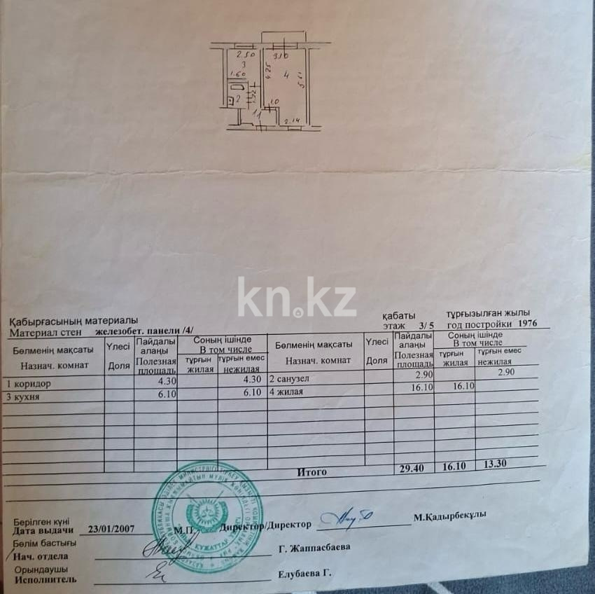 Продажа 1-комнатной квартиры, 29 м² - Продажа квартир от собственников в Таразе - страница 2 фото 8 из 8
