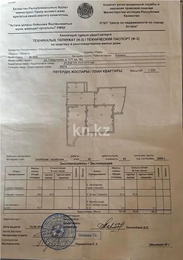 Продажа 2-комнатной квартиры, 101.8 м², ул. Габдуллина, дом  17/1 - Продажа квартир в Астане фото 6 из 6