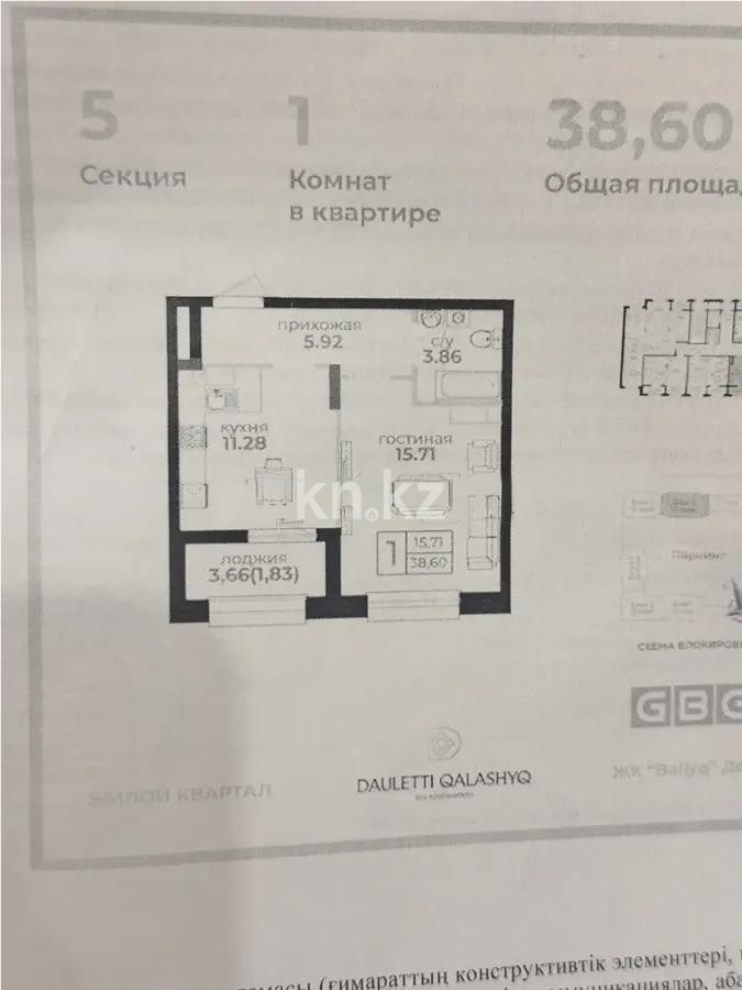 Продажа 1-комнатной квартиры, 38 м², ул. Байтурсынова, дом  47 стр - Продажа квартир в новостройках Астаны без посредников фото 1 из 1