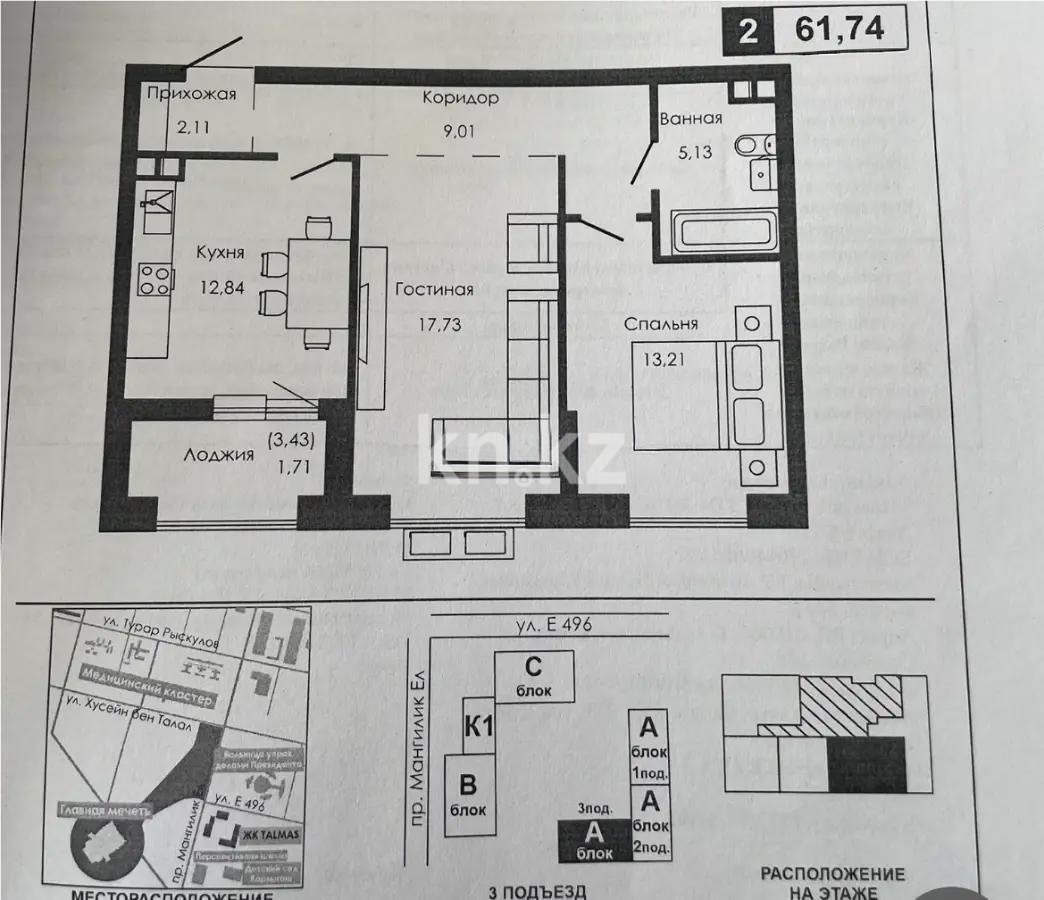 Продажа 2-комнатной квартиры, 62 м², пр. Мангилик Ел, дом  68 - Продажа  двухкомнатных квартир в новостройках Астаны фото 5 из 5