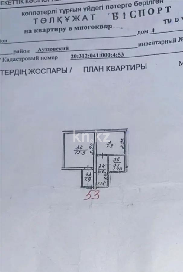 Продажа 1-комнатной квартиры, 30 м² - Продажа однокомнатных квартир от собственников в Алматы - страница 3 фото 4 из 4