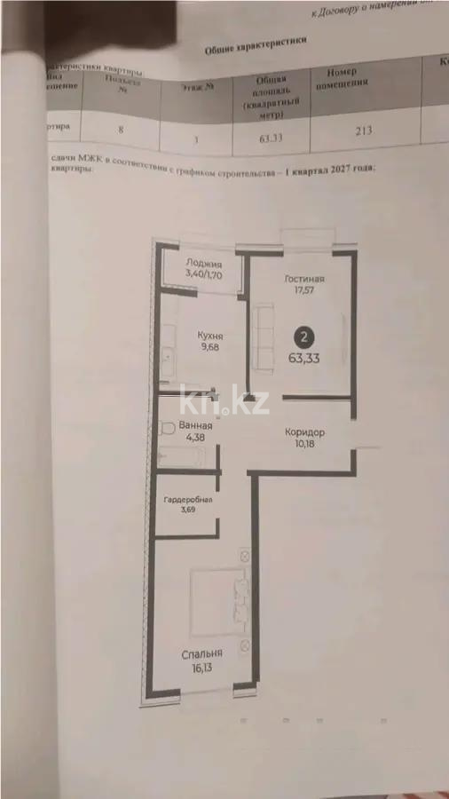 Продажа 2-комнатной квартиры, 64 м² в Астане