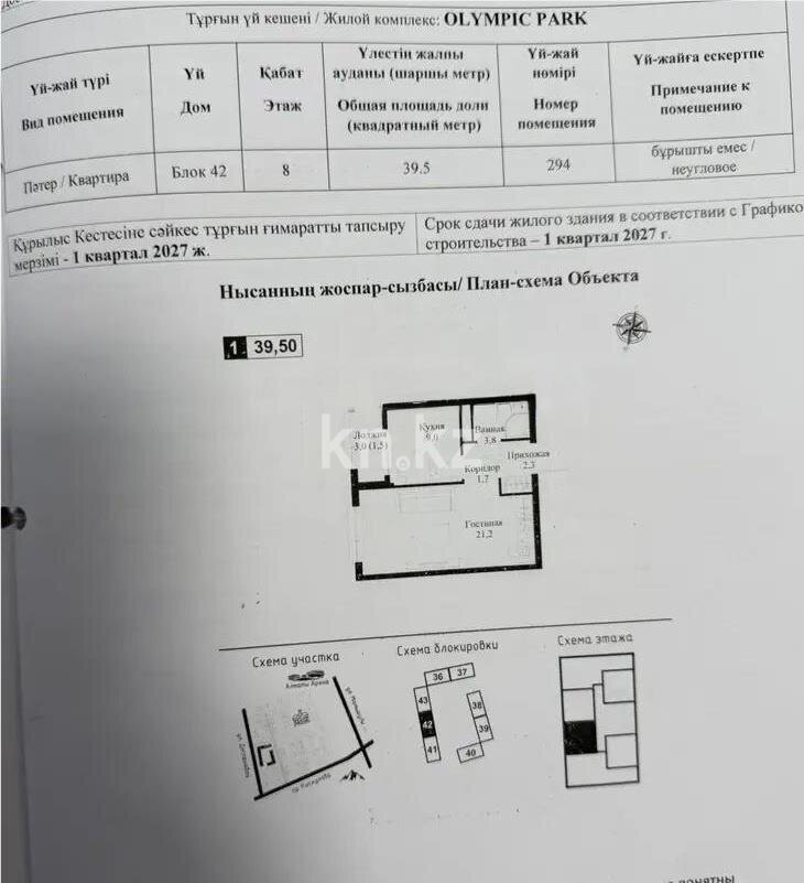 Продажа 1-комнатной квартиры, 39.5 м² в Алматы