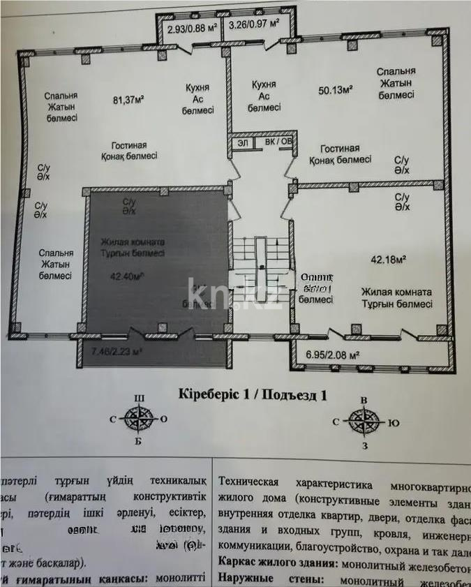 Продажа 1-комнатной квартиры, 42.4 м² - Продажа квартир в Алматы - страница 11 фото 1 из 1