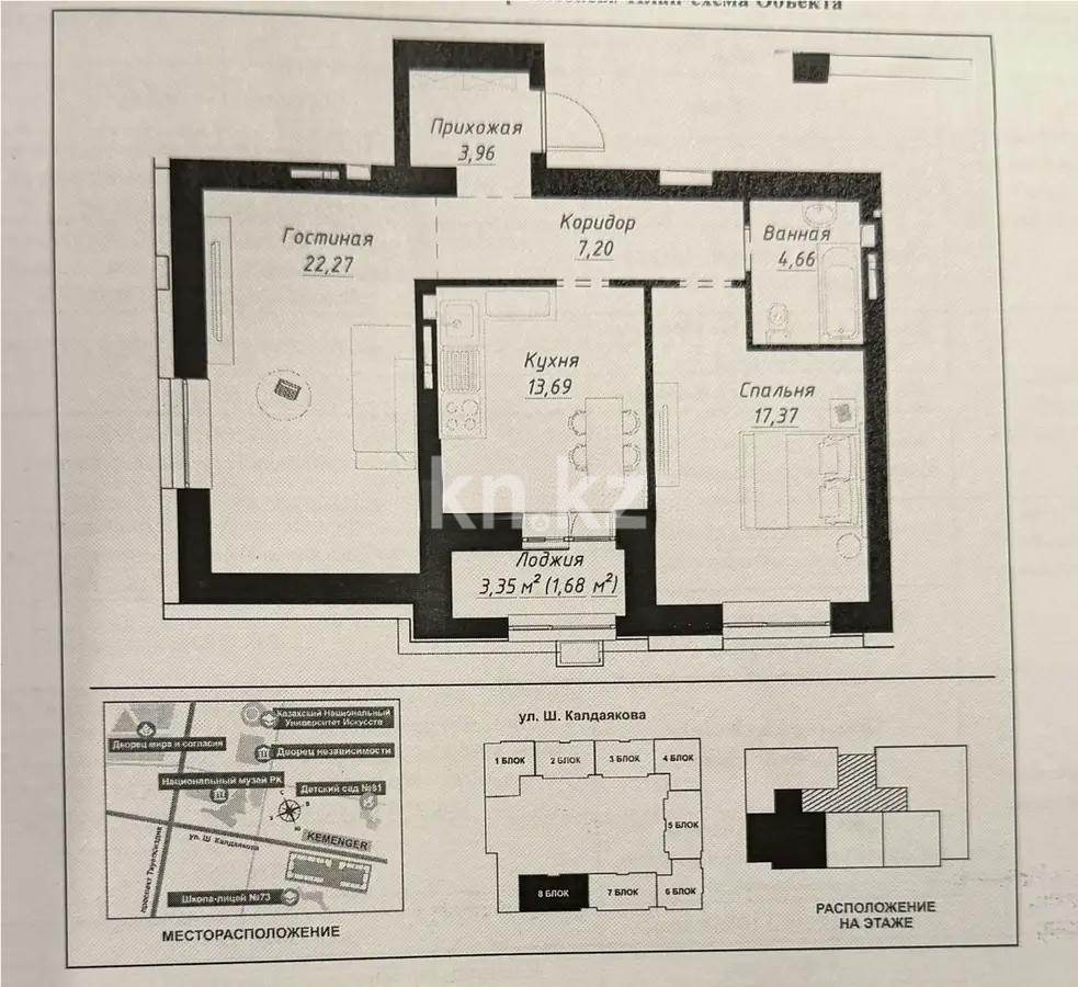 Продажа 2-комнатной квартиры, 70 м² - Продажа  двухкомнатных квартир в новостройках Астаны - страница 2 фото 1 из 1