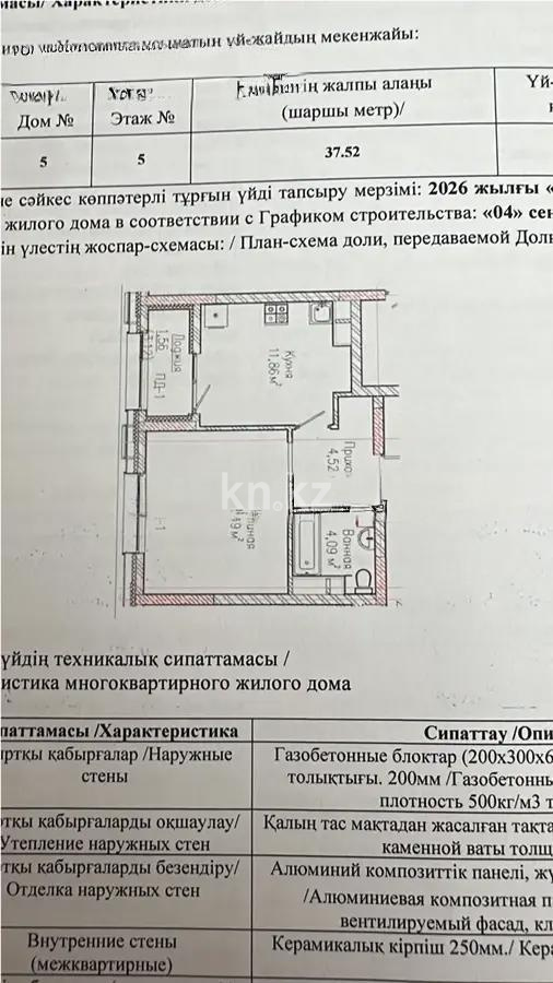 Продажа 1-комнатной квартиры, 37.5 м² в Астане - фото 4