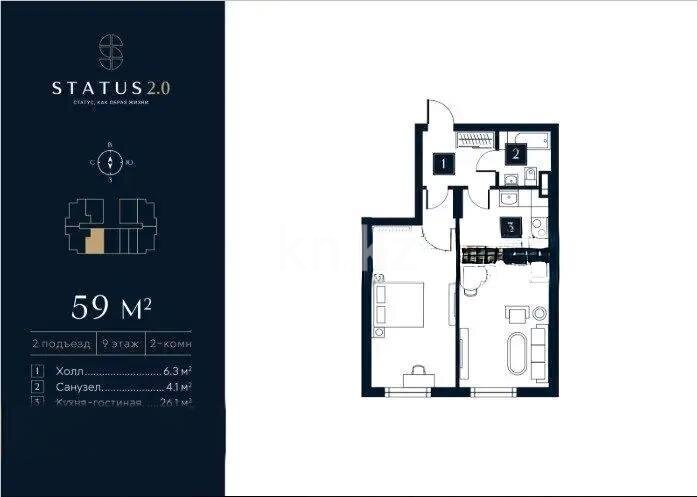 Продажа 2-комнатной квартиры, 59 м² в Алматы - фото 3