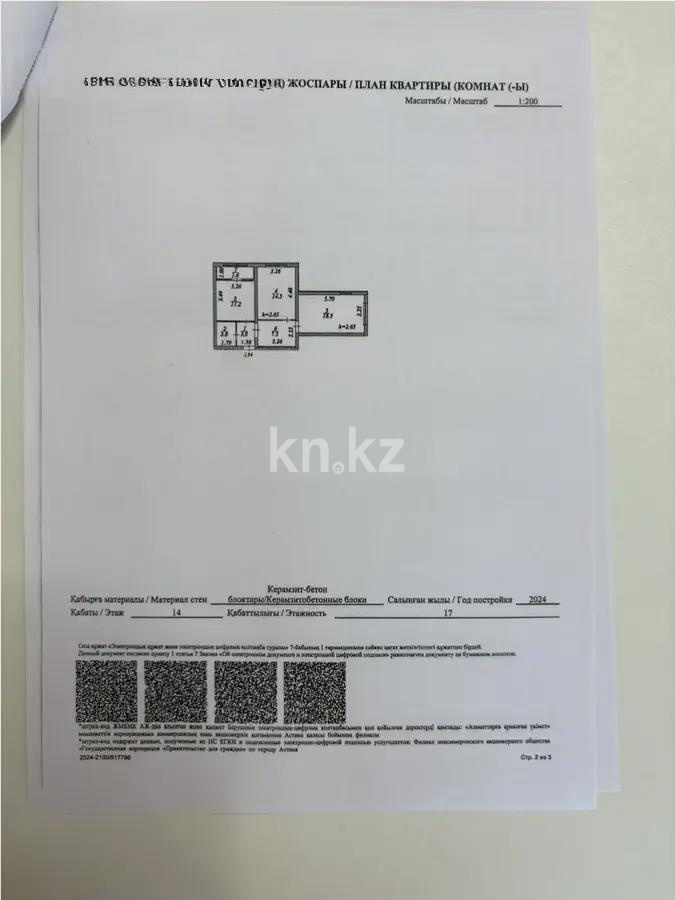 Продажа 2-комнатной квартиры, 60 м², ул. Хусейна бен Талала, дом  39/1 - Продажа  двухкомнатных квартир в Астане без посредников с фото фото 1 из 1
